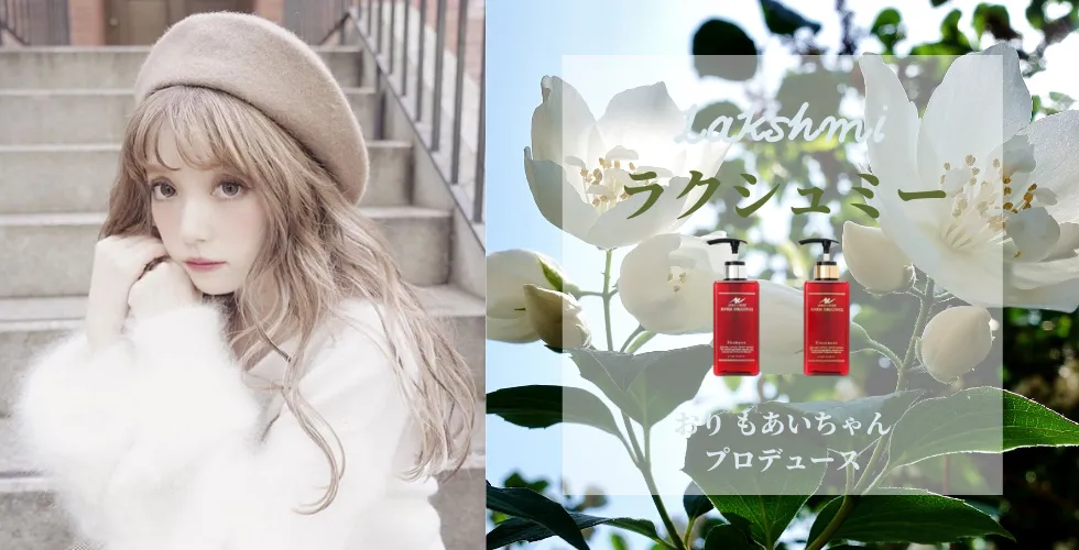 3位【ラクシュミー】甘さ★☆☆香水系：香りの変化を楽しめる透明感のあるセクシーな香り
